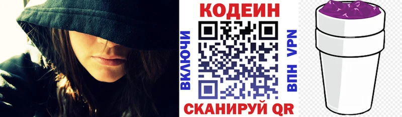 Codein напиток Lean (лин)  Александровск-Сахалинский 